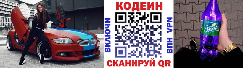 Купить  Новый Уренгой  Кодеин напиток Lean (лин) 